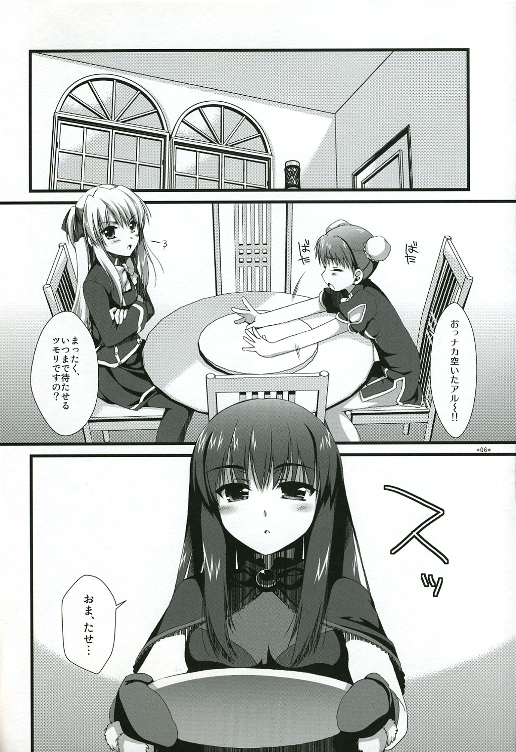 Naisho no Trap page 5 full