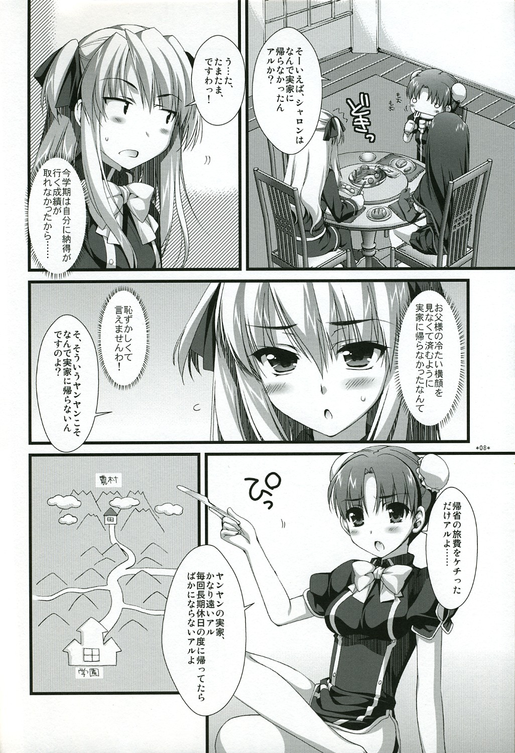 Naisho no Trap page 7 full