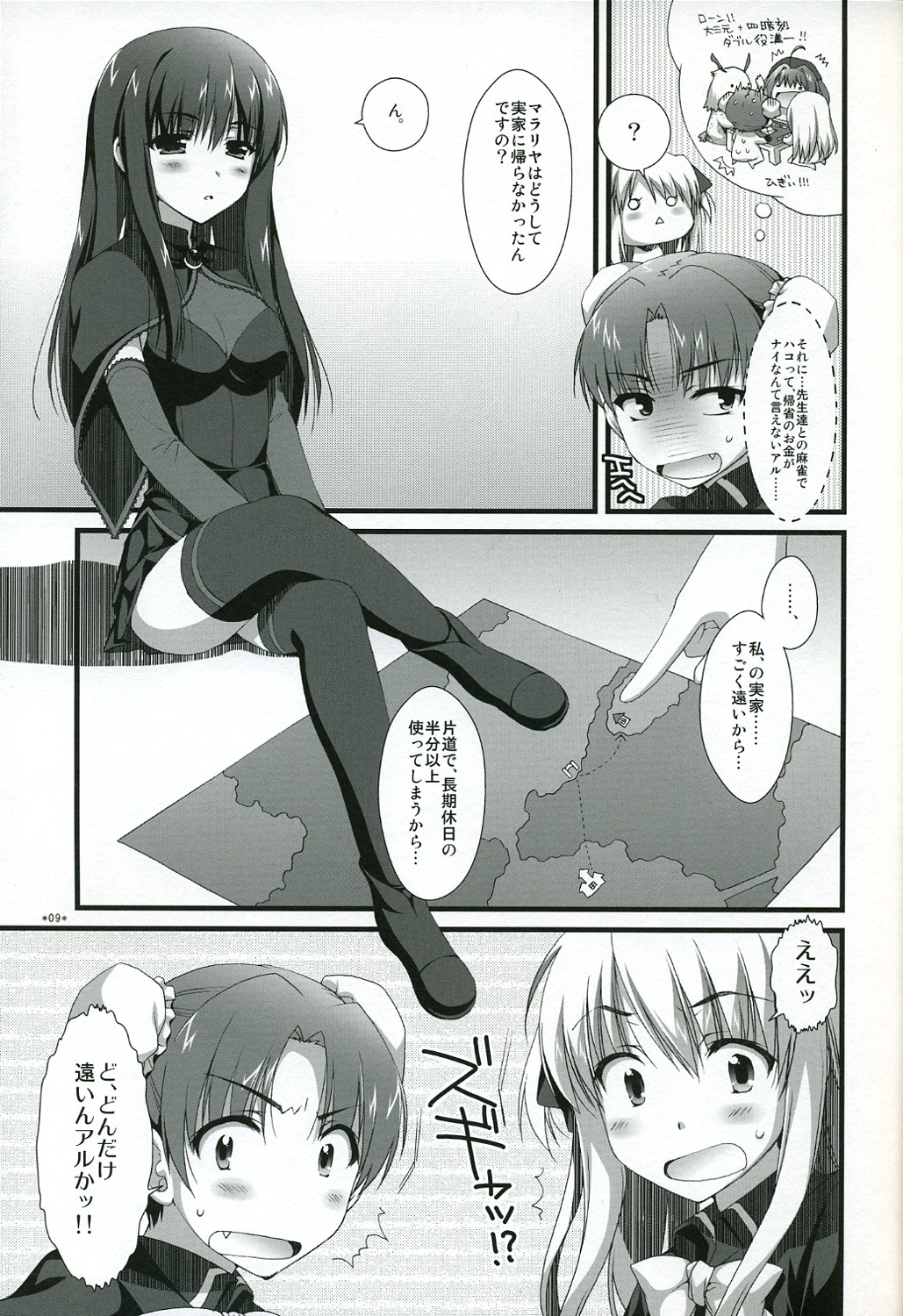 Naisho no Trap page 8 full