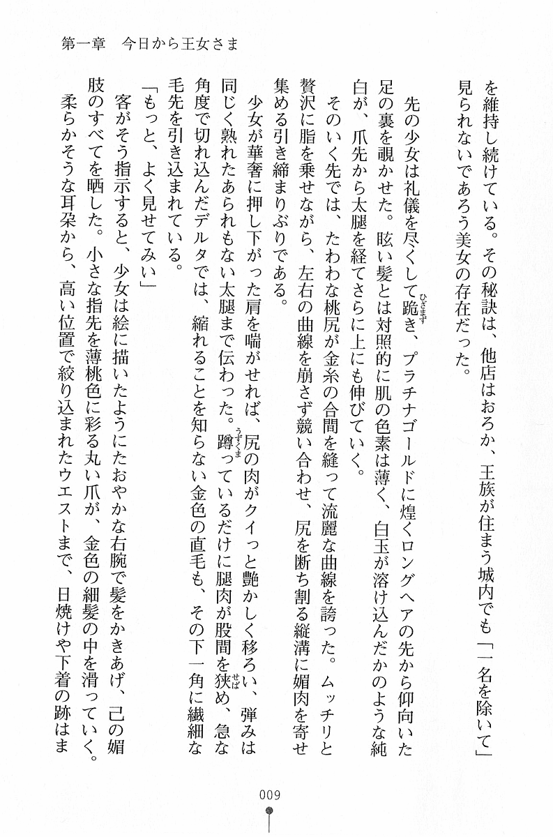 Narikiri Princess page 10 full