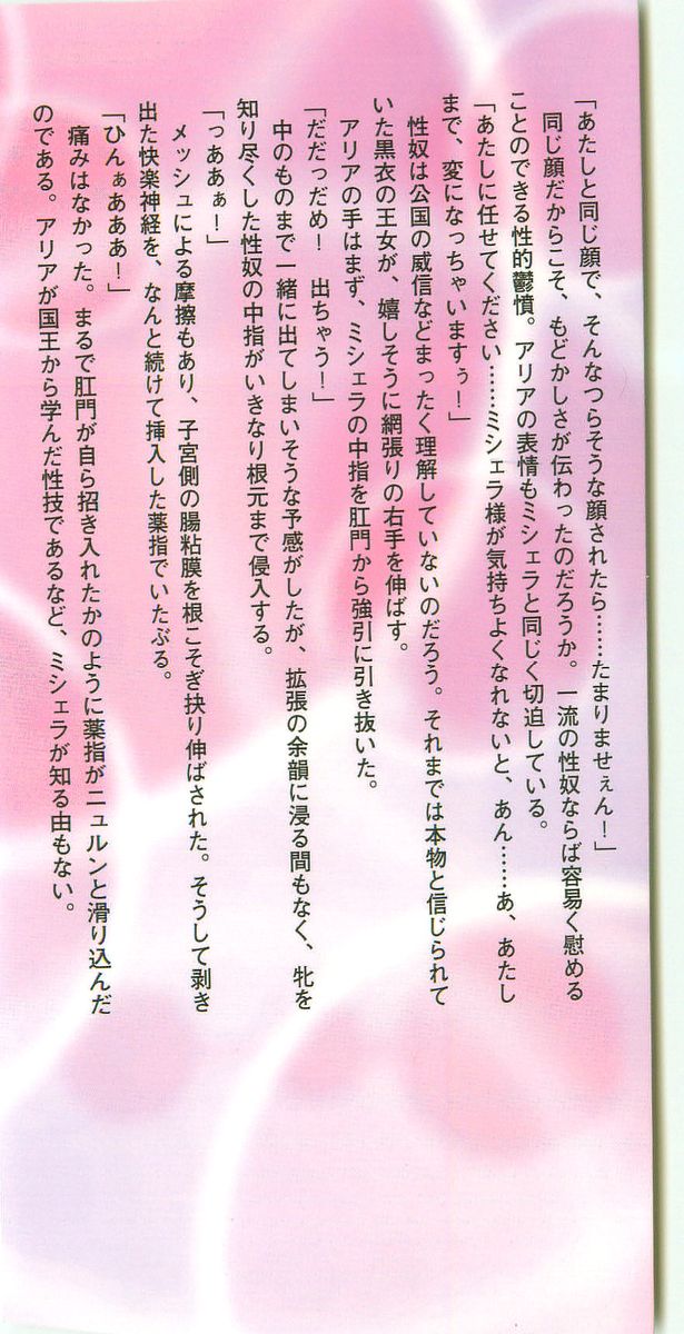 Narikiri Princess page 2 full