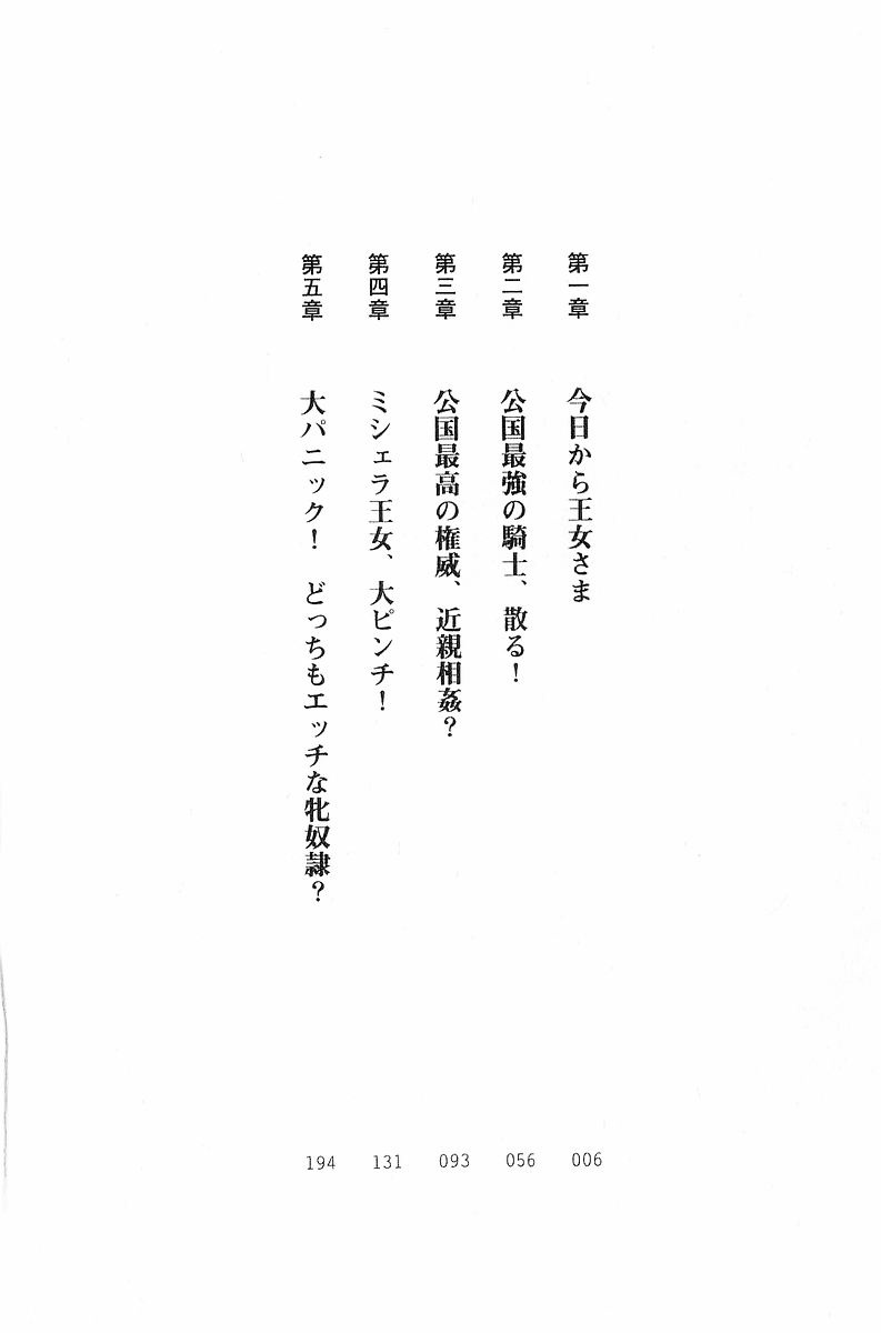 Narikiri Princess page 5 full