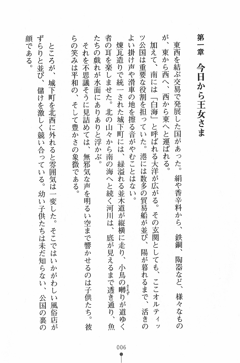 Narikiri Princess page 7 full