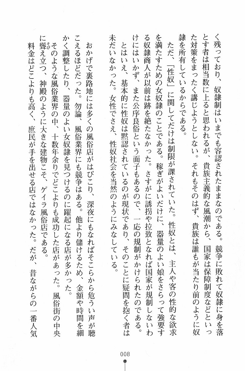 Narikiri Princess page 9 full