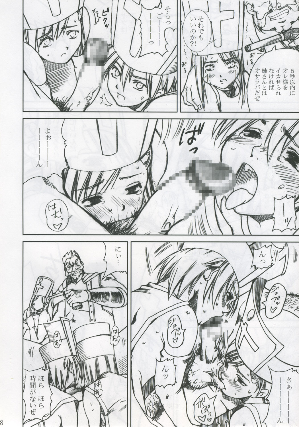 Innyuu Reijou - Naburare Chichi page 7 full