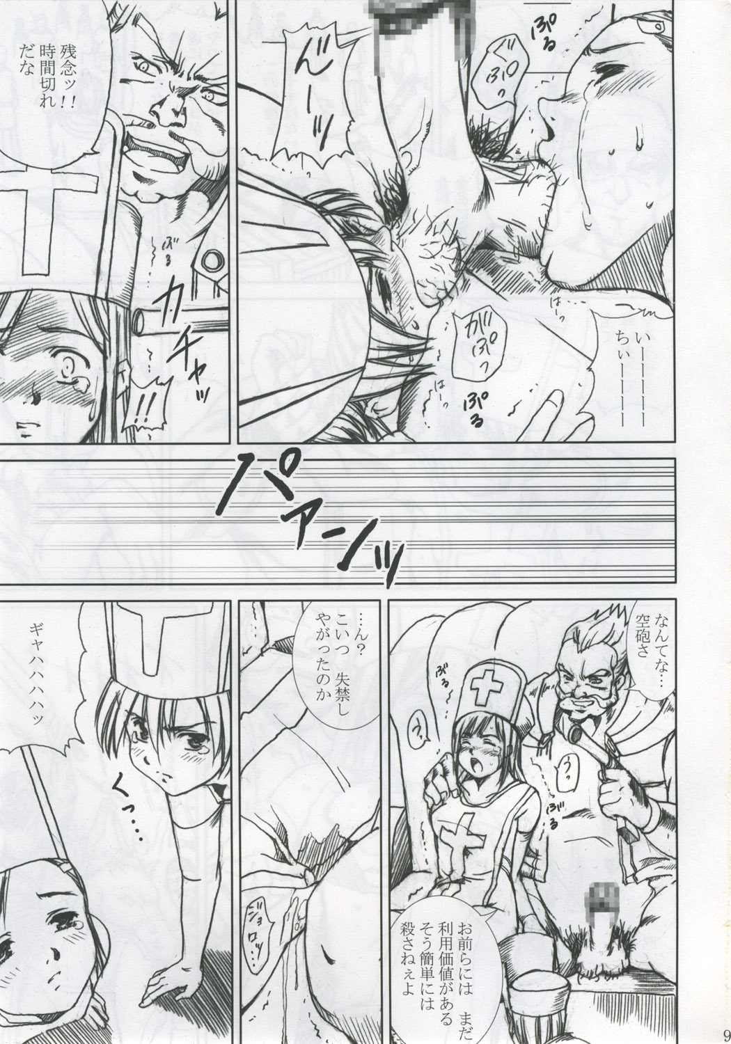 Innyuu Reijou - Naburare Chichi page 8 full