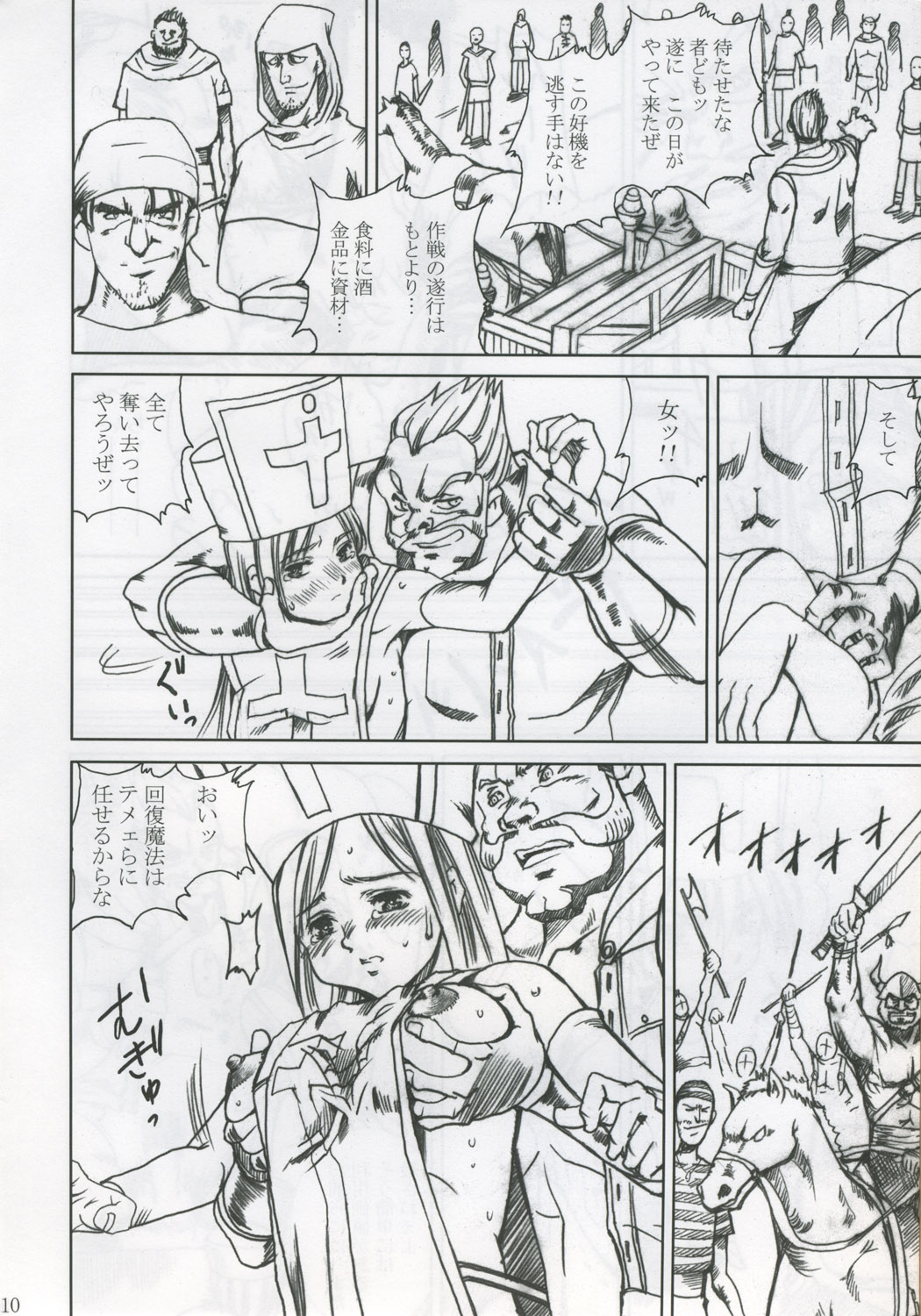 Innyuu Reijou - Naburare Chichi page 9 full