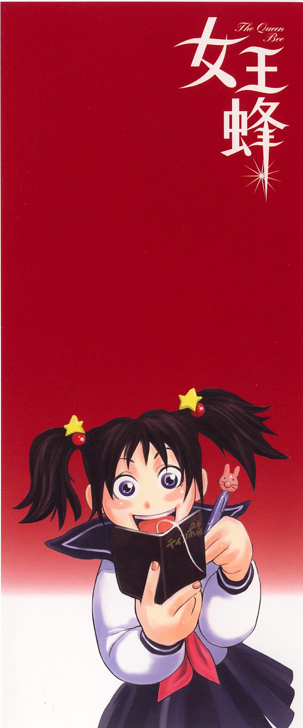 Jooubashi The Queen Bee page 2 full