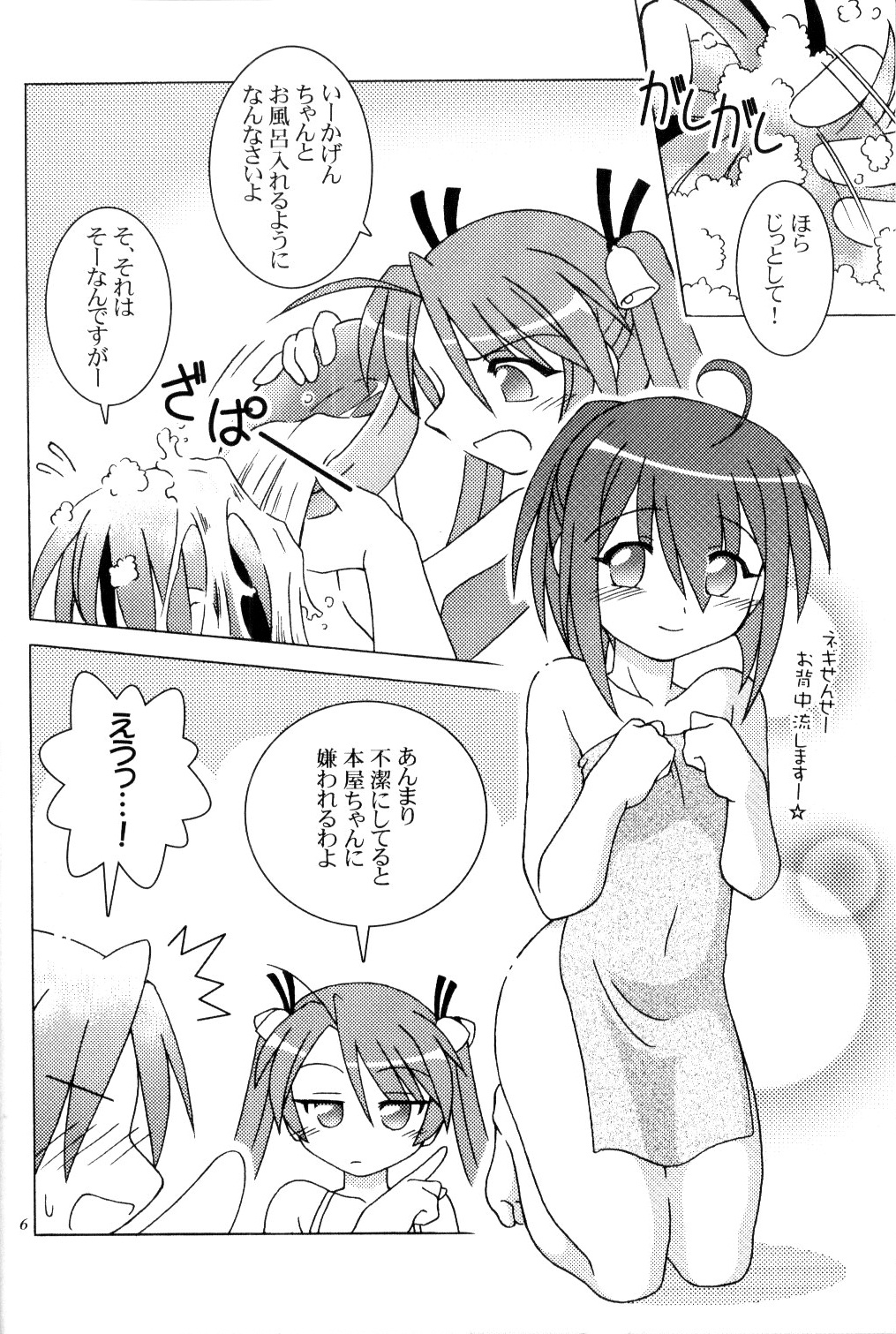 Boku no Juusha-sama page 5 full