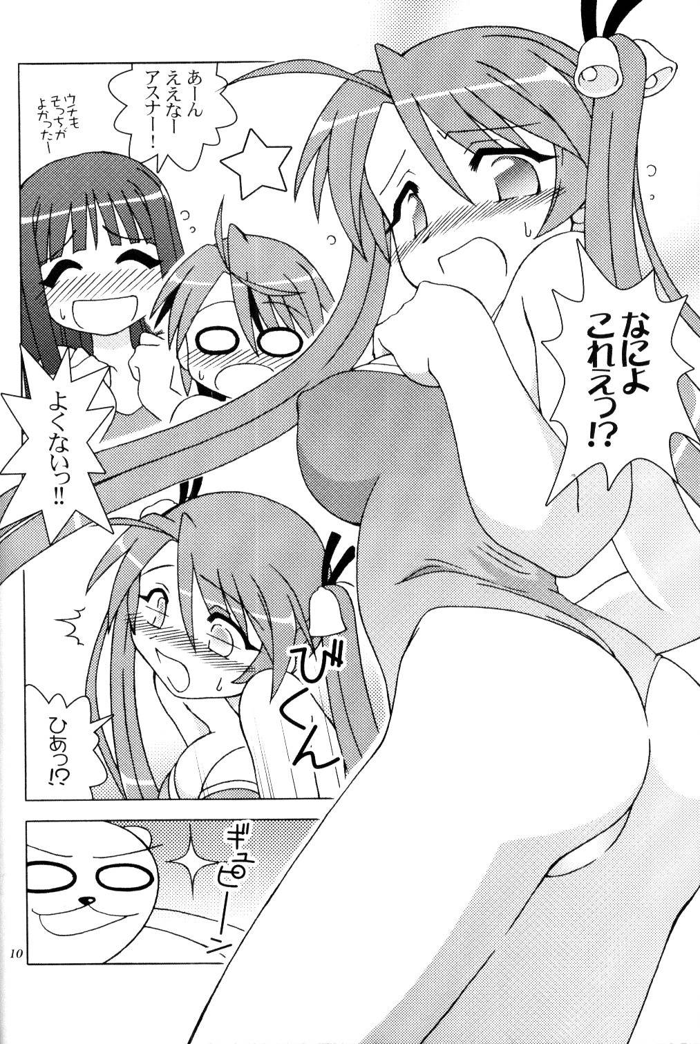 Boku no Juusha-sama page 9 full