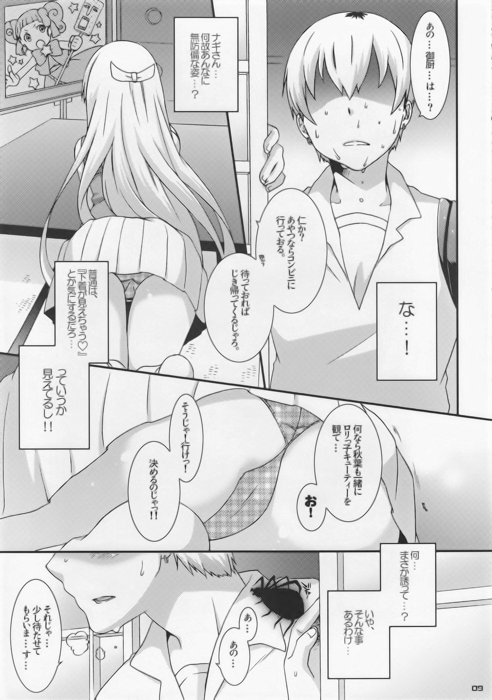 Nagi to Akiba to Aho Aho de. page 10 full