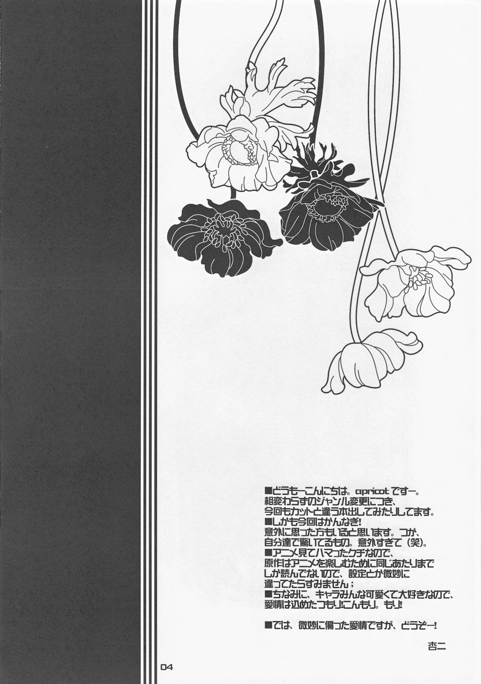 Nagi to Akiba to Aho Aho de. page 5 full