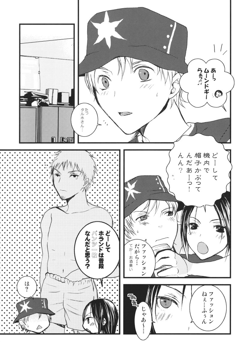 I can fly, if it is for you! page 10 full