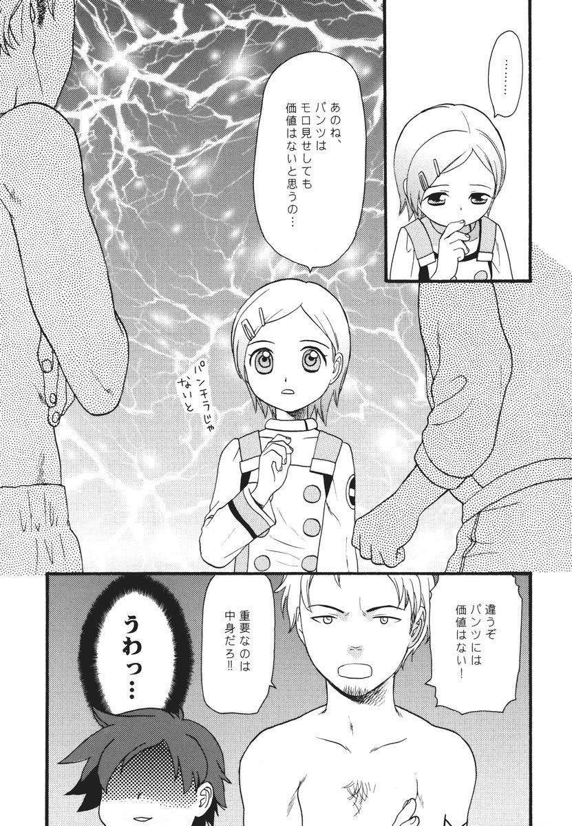 I can fly, if it is for you! page 6 full