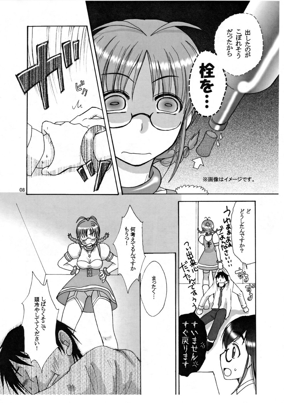 Love&Stick page 7 full