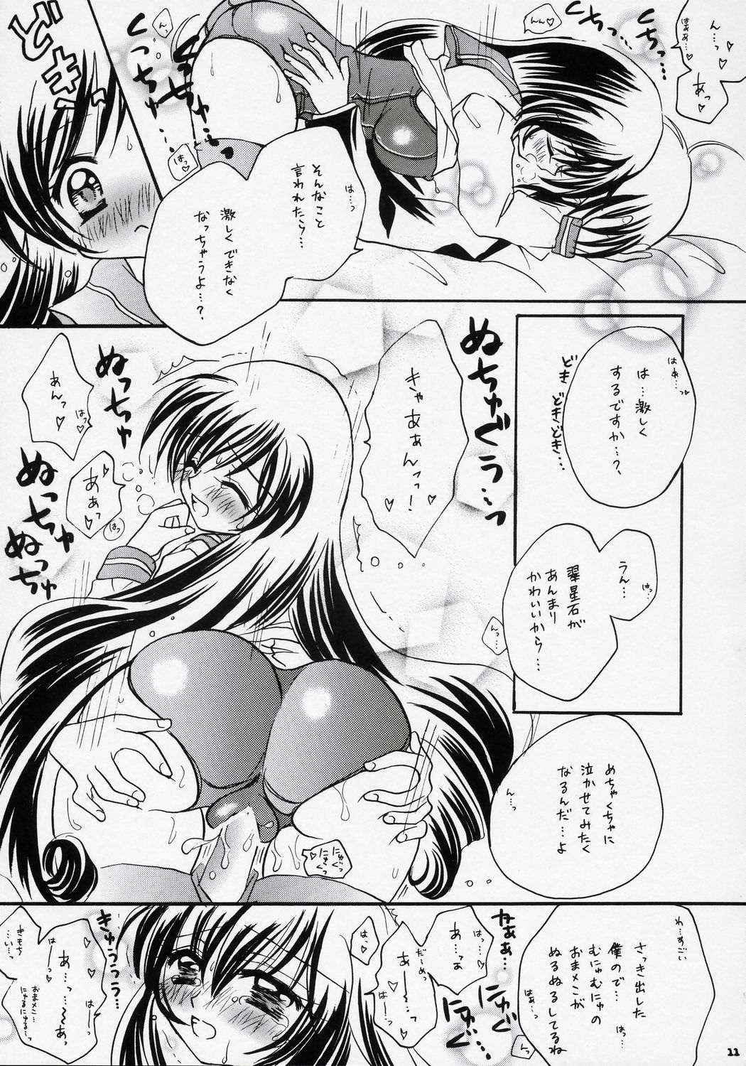 Misoka page 10 full