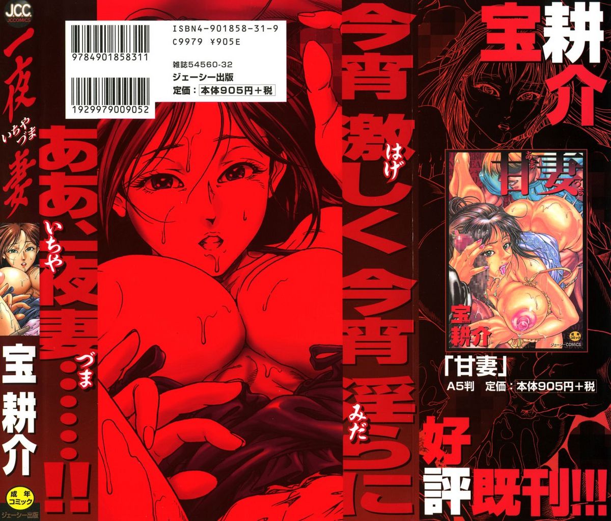 Ichiyazuma - Overnight Wife page 2 full