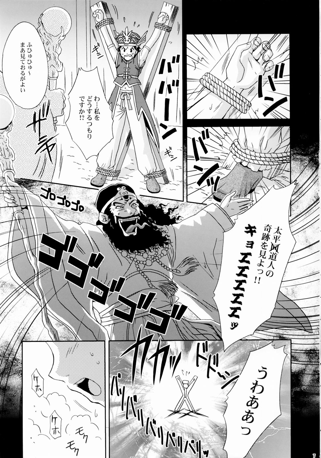 In Sangoku Musou Rikuson Gaiden page 6 full