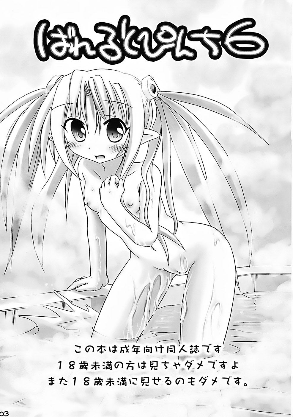 Bareru to Pinch 6 page 2 full