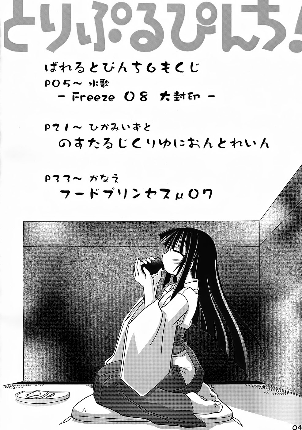 Bareru to Pinch 6 page 3 full