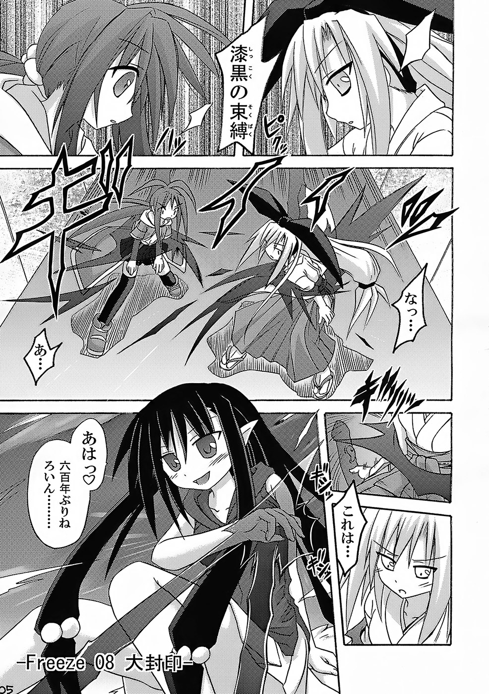 Bareru to Pinch 6 page 4 full