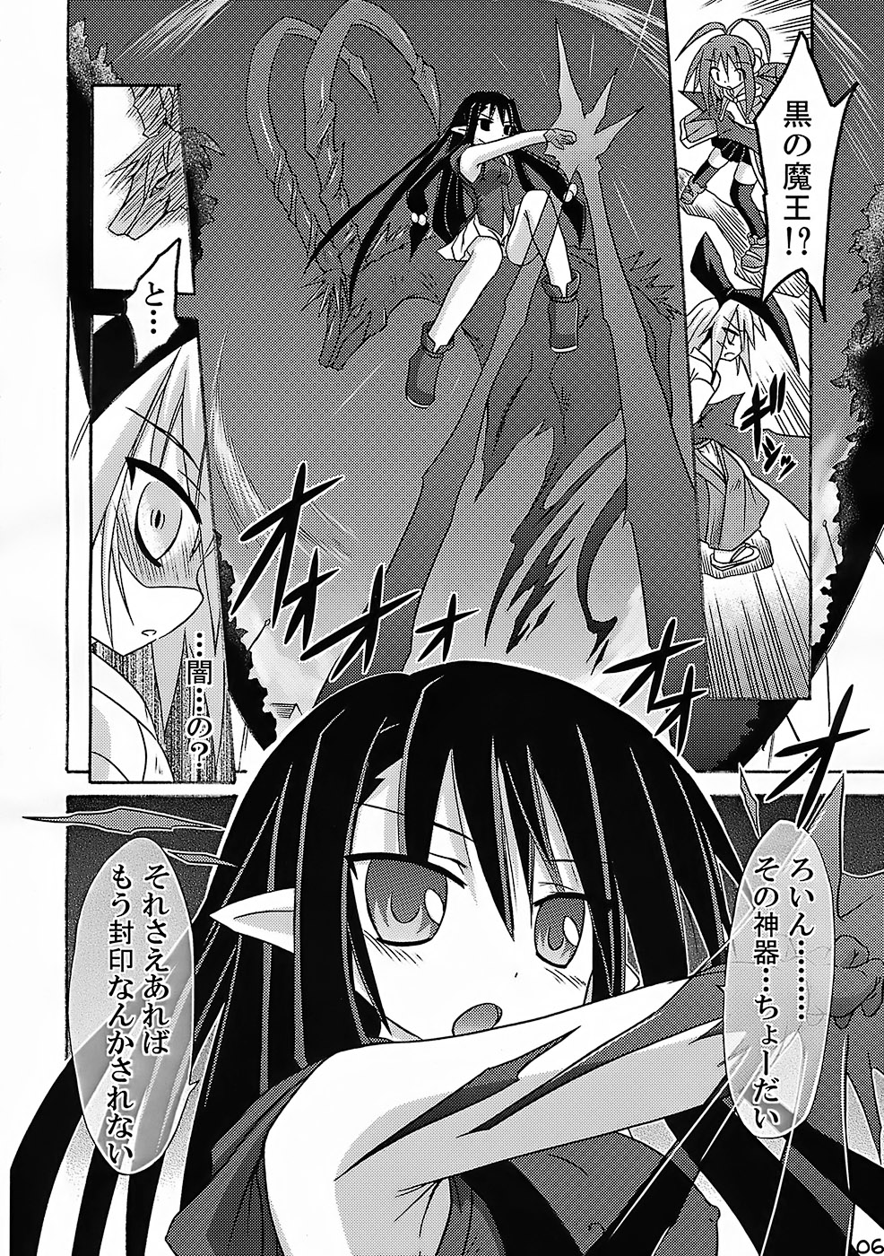 Bareru to Pinch 6 page 5 full