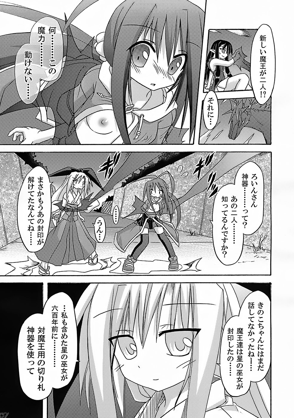 Bareru to Pinch 6 page 6 full