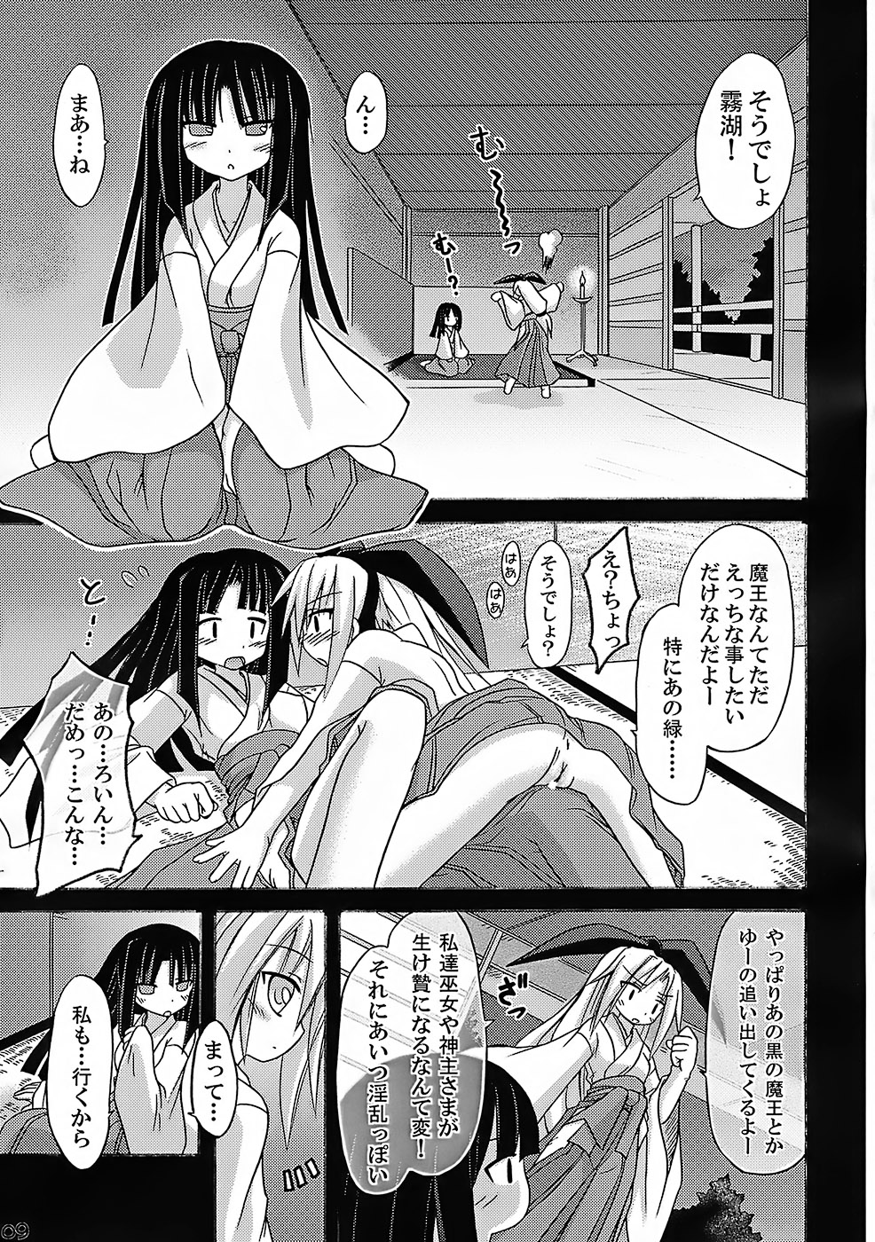 Bareru to Pinch 6 page 8 full