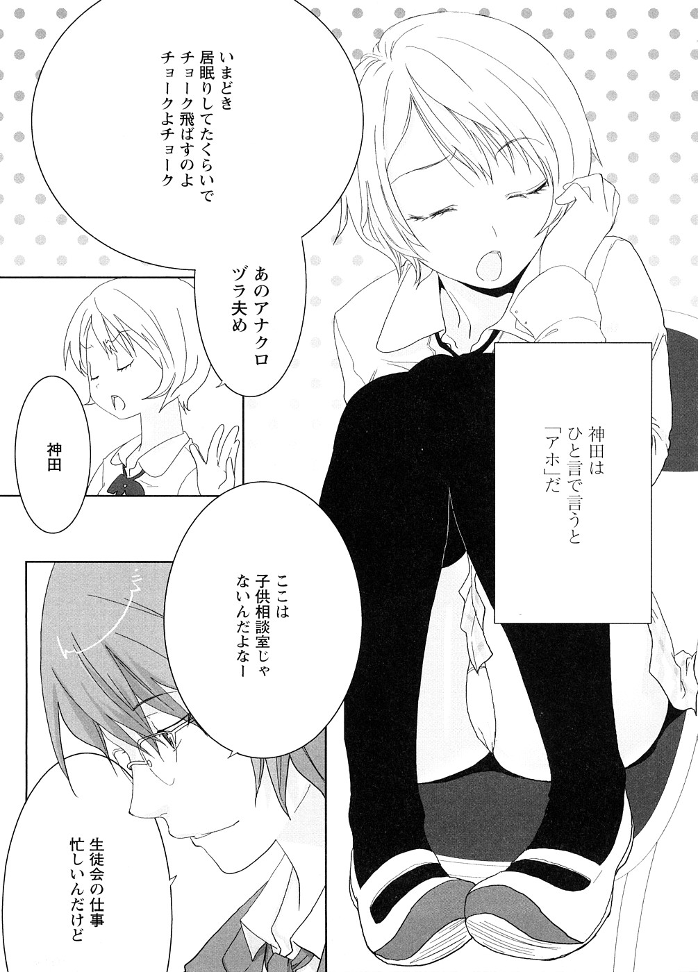 School Girl page 9 full