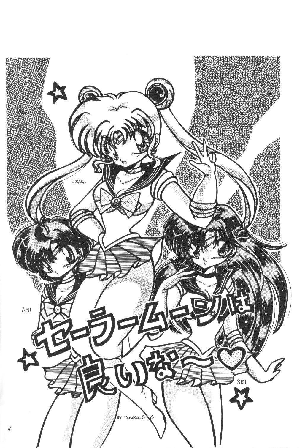 Yuubari Meron Gumi 2 -Futari No Chibiusa- page 3 full