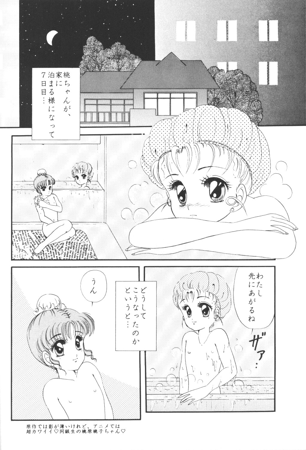 Yuubari Meron Gumi 2 -Futari No Chibiusa- page 5 full