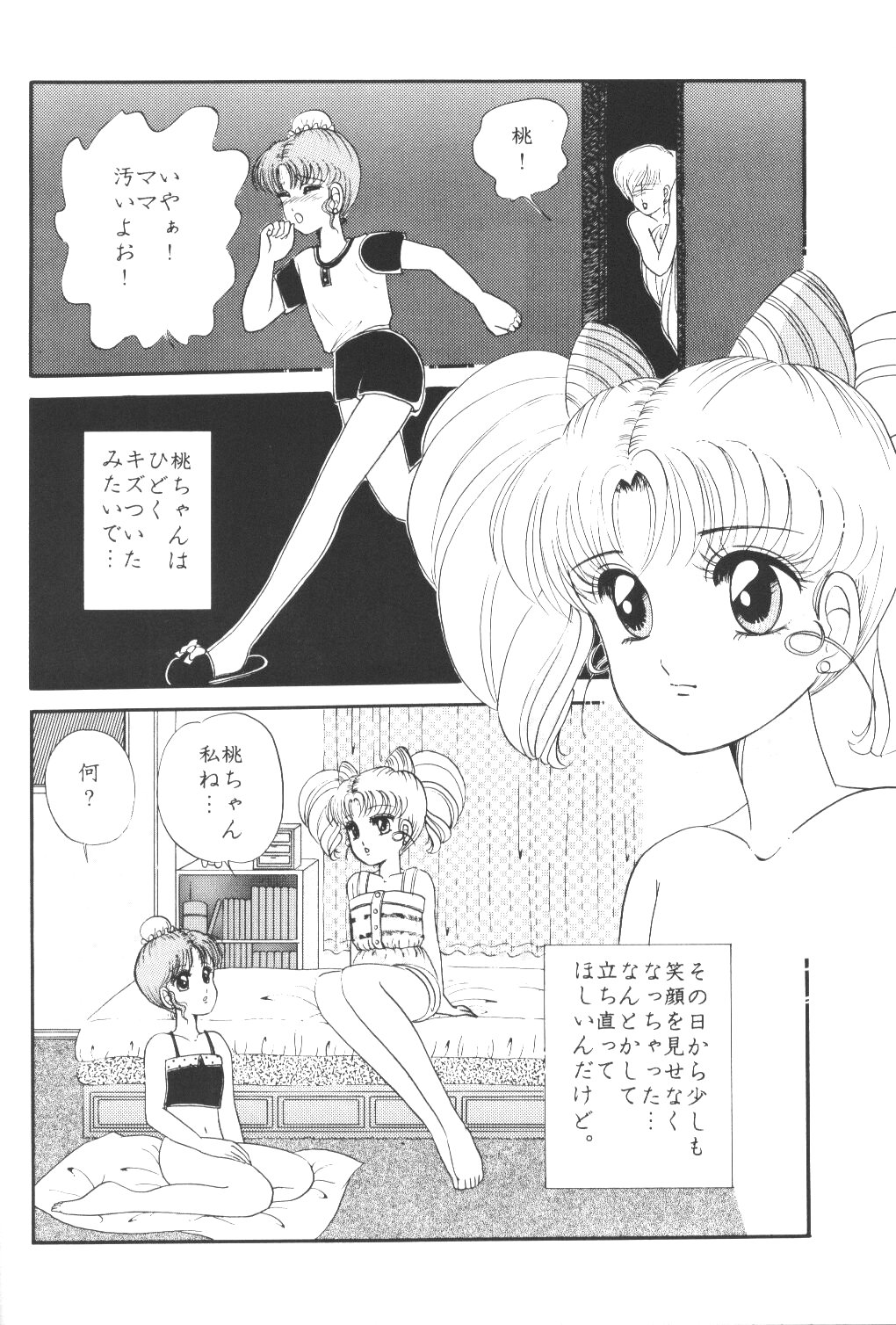 Yuubari Meron Gumi 2 -Futari No Chibiusa- page 7 full