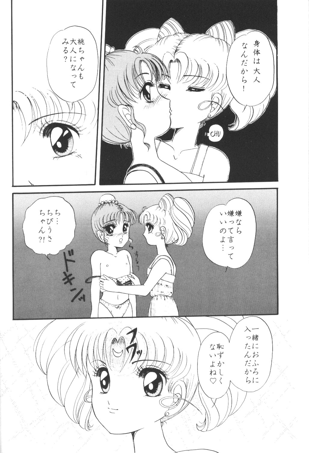Yuubari Meron Gumi 2 -Futari No Chibiusa- page 9 full