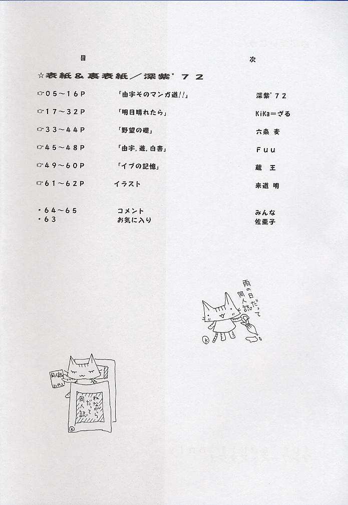 Yuu de Ikou!! page 3 full