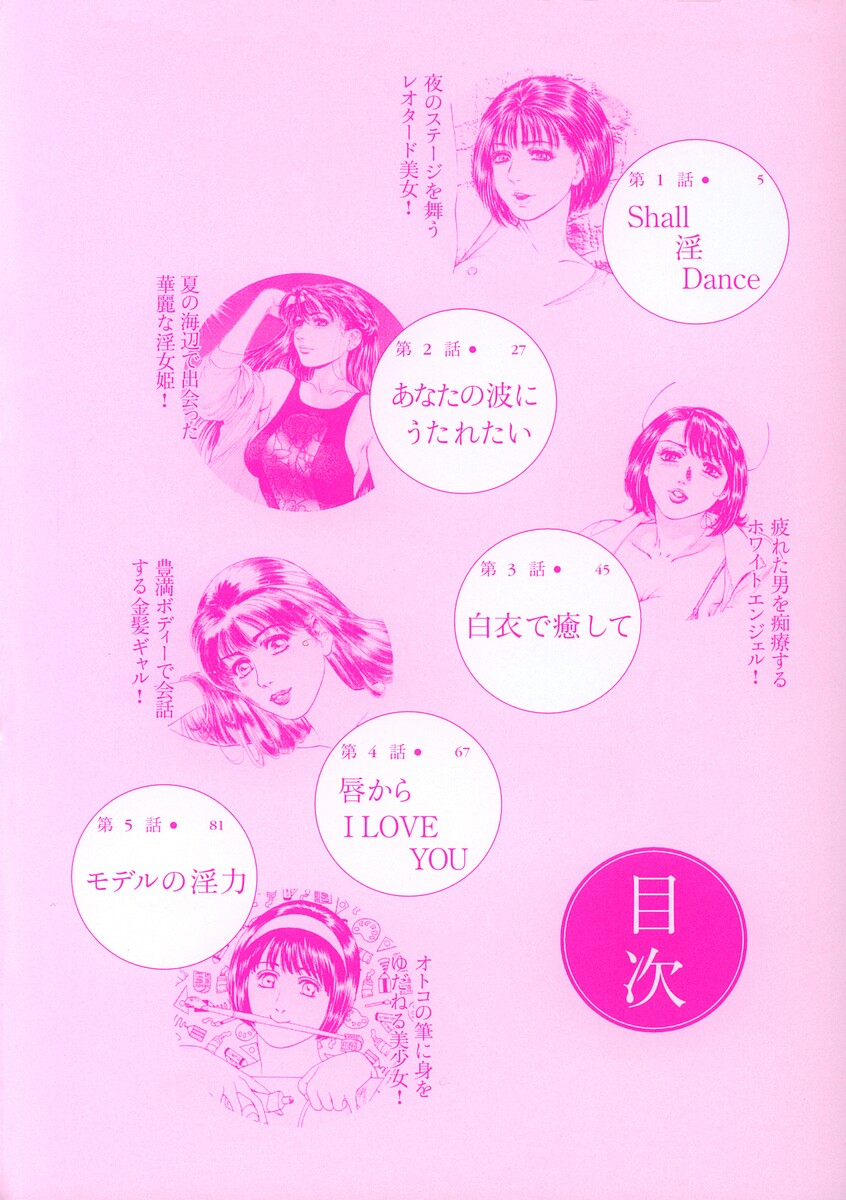 Momoiro no Mitsuniku page 6 full