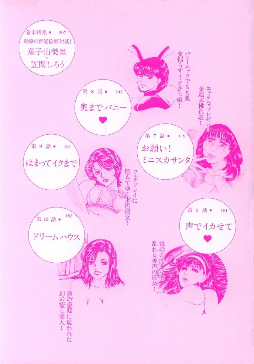 Momoiro no Mitsuniku page 7 full