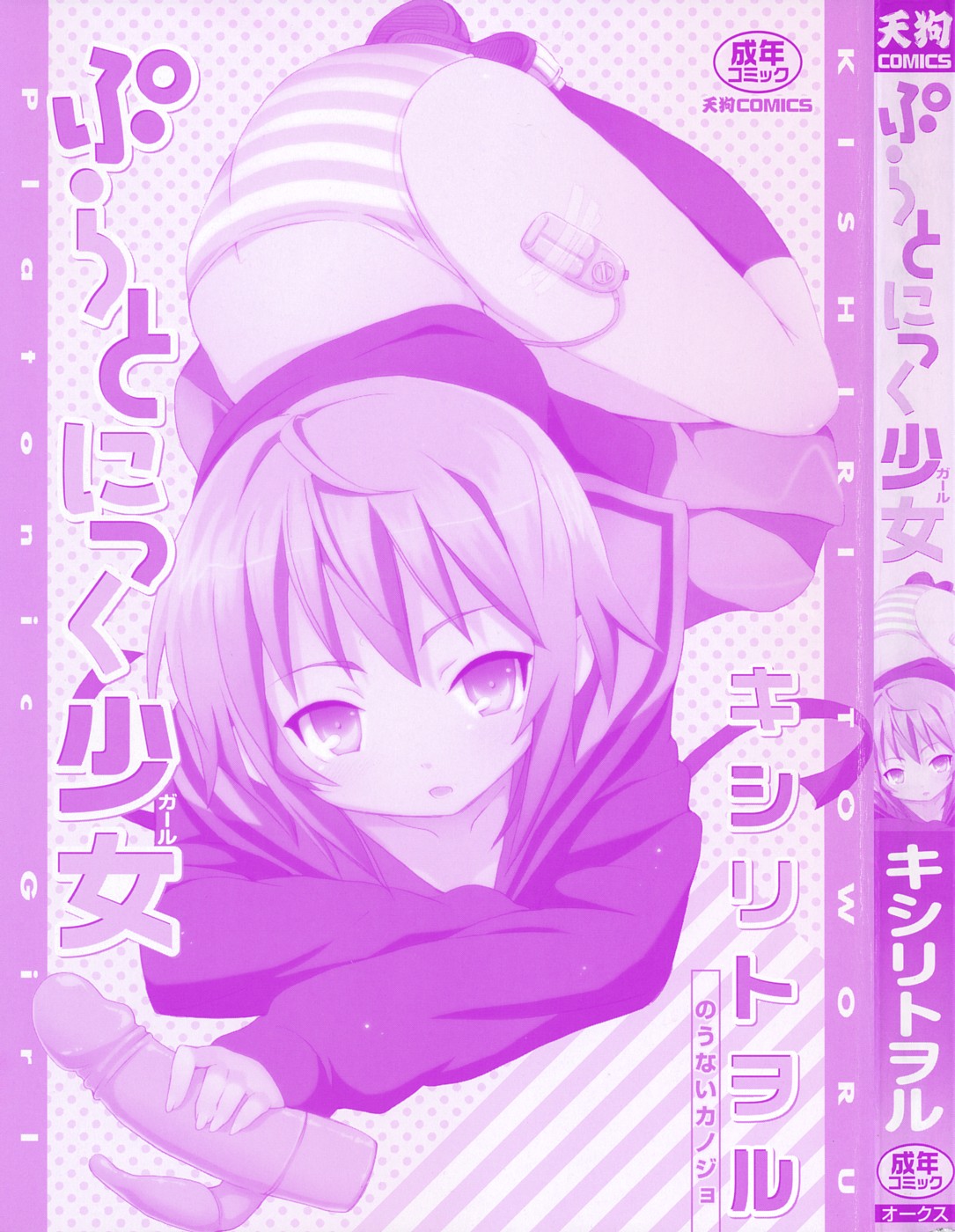 Platonic Girl page 2 full