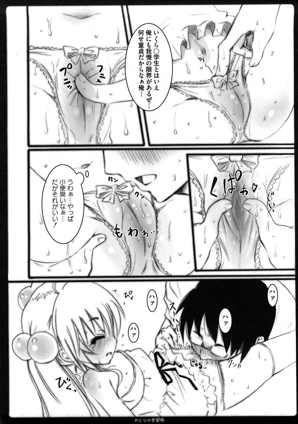 Platonic Girl page 5 full