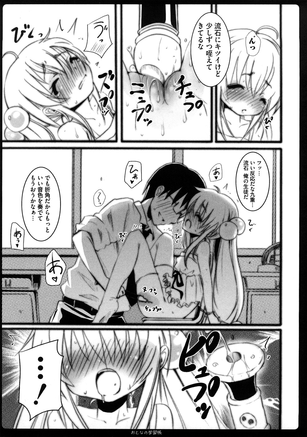 Platonic Girl page 8 full