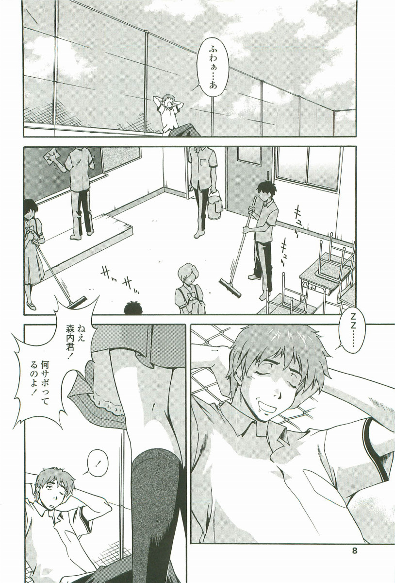 Joukou Serenade page 9 full