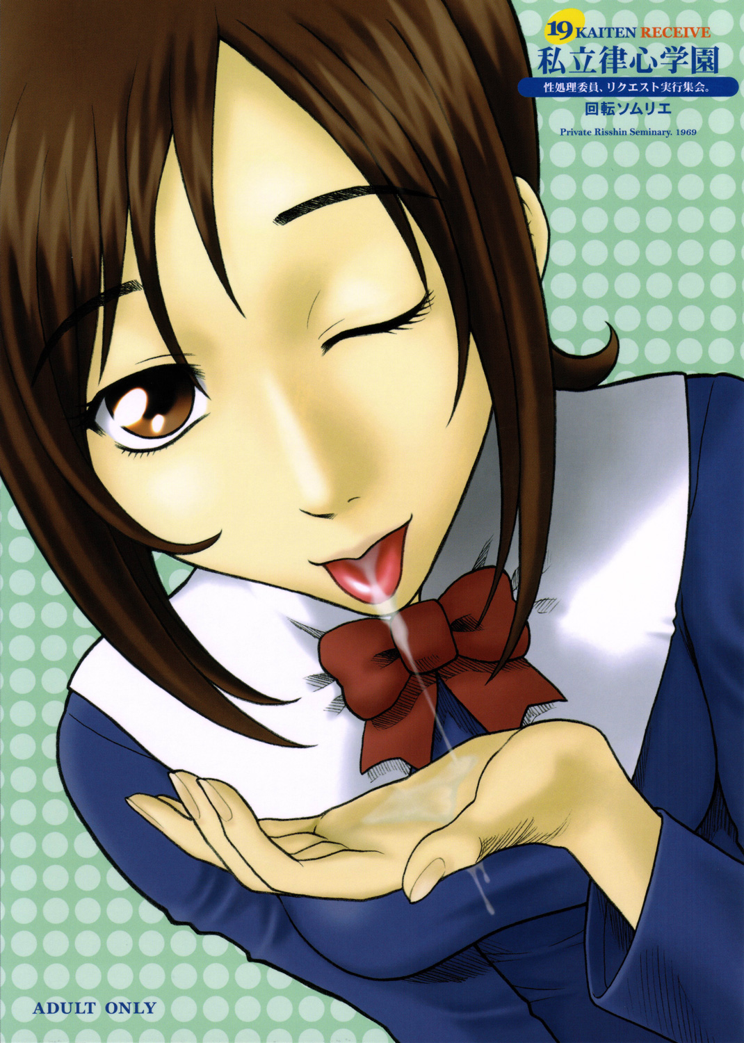 19 Kaiten Receive - Shiritsu Risshin Gakuen Seishori Iin, Request Jikkou Iinkai. page 1 full