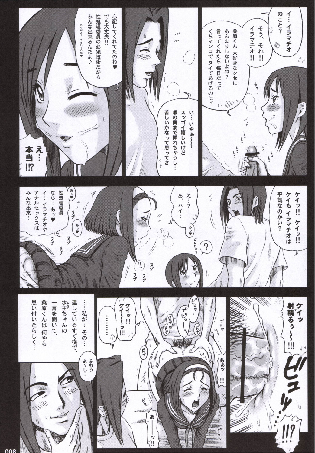 19 Kaiten Receive - Shiritsu Risshin Gakuen Seishori Iin, Request Jikkou Iinkai. page 7 full
