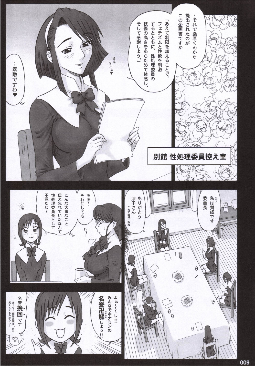 19 Kaiten Receive - Shiritsu Risshin Gakuen Seishori Iin, Request Jikkou Iinkai. page 8 full