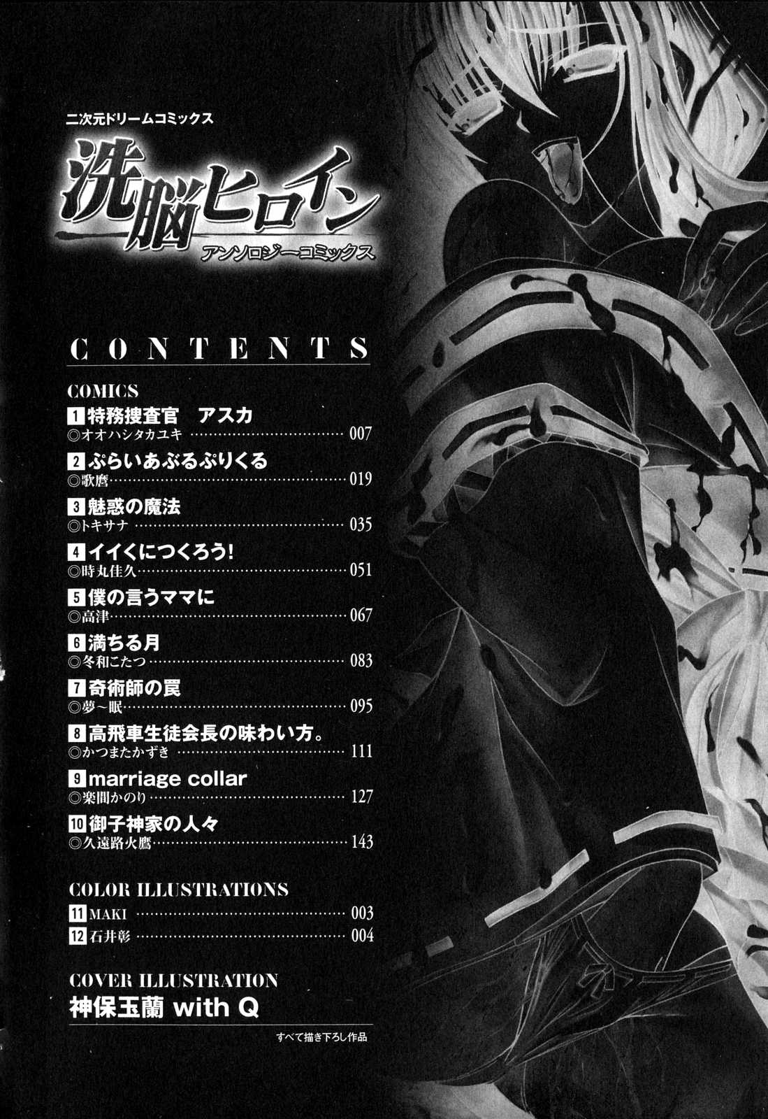 Sennou Heroine Anthology Comics page 7 full