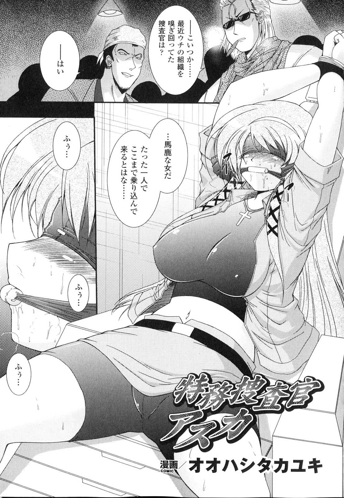 Sennou Heroine Anthology Comics page 8 full