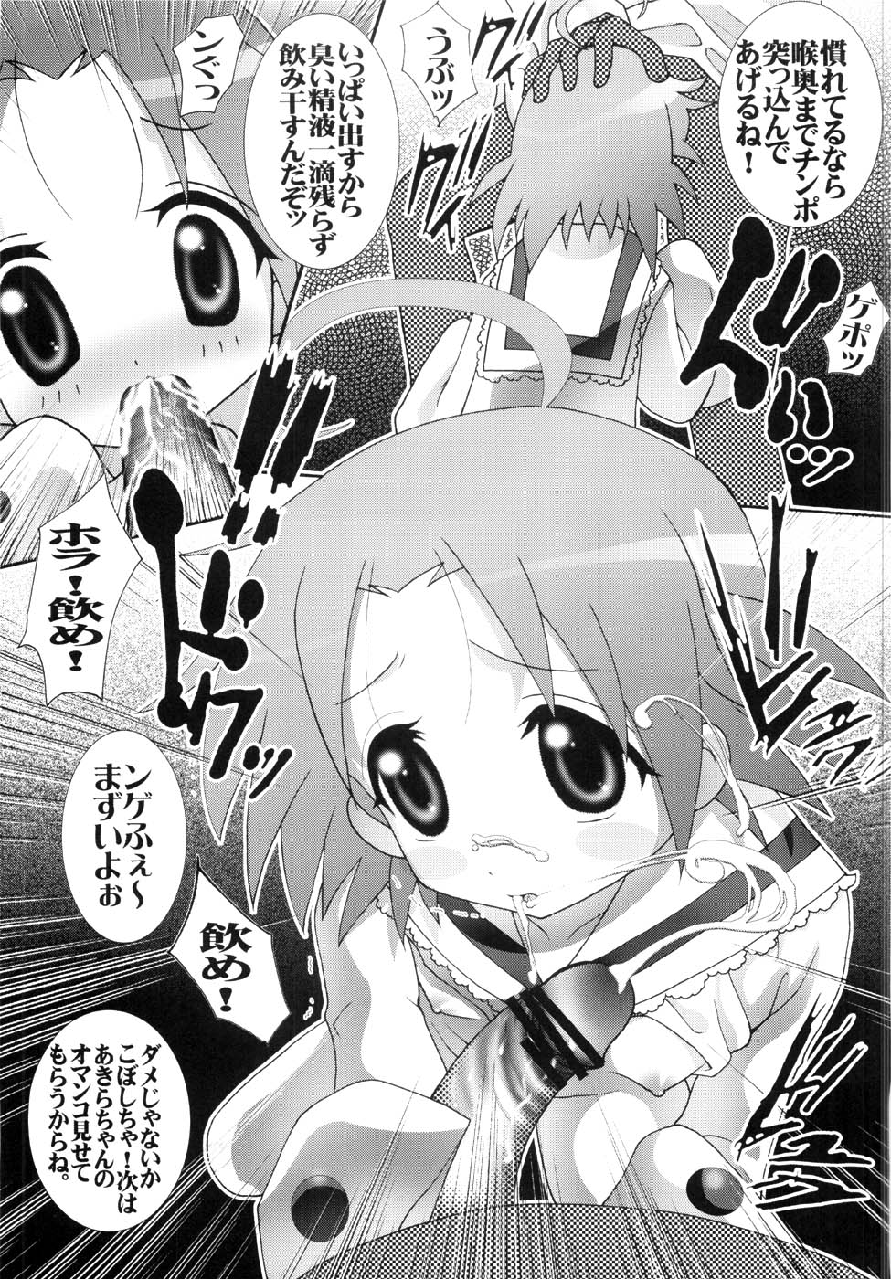 Ingangu Shoujo Ryoujoku 2 Akira-sama page 6 full