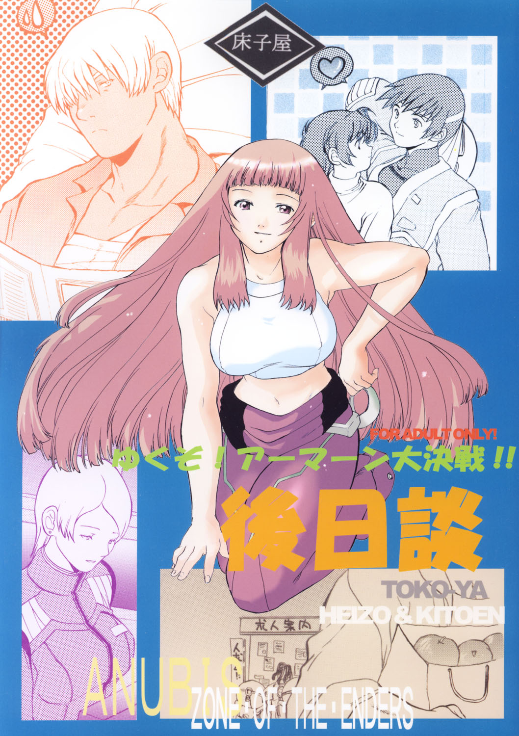 Yukuzo! Aumaan Daikessen!! Gojitsudan page 1 full