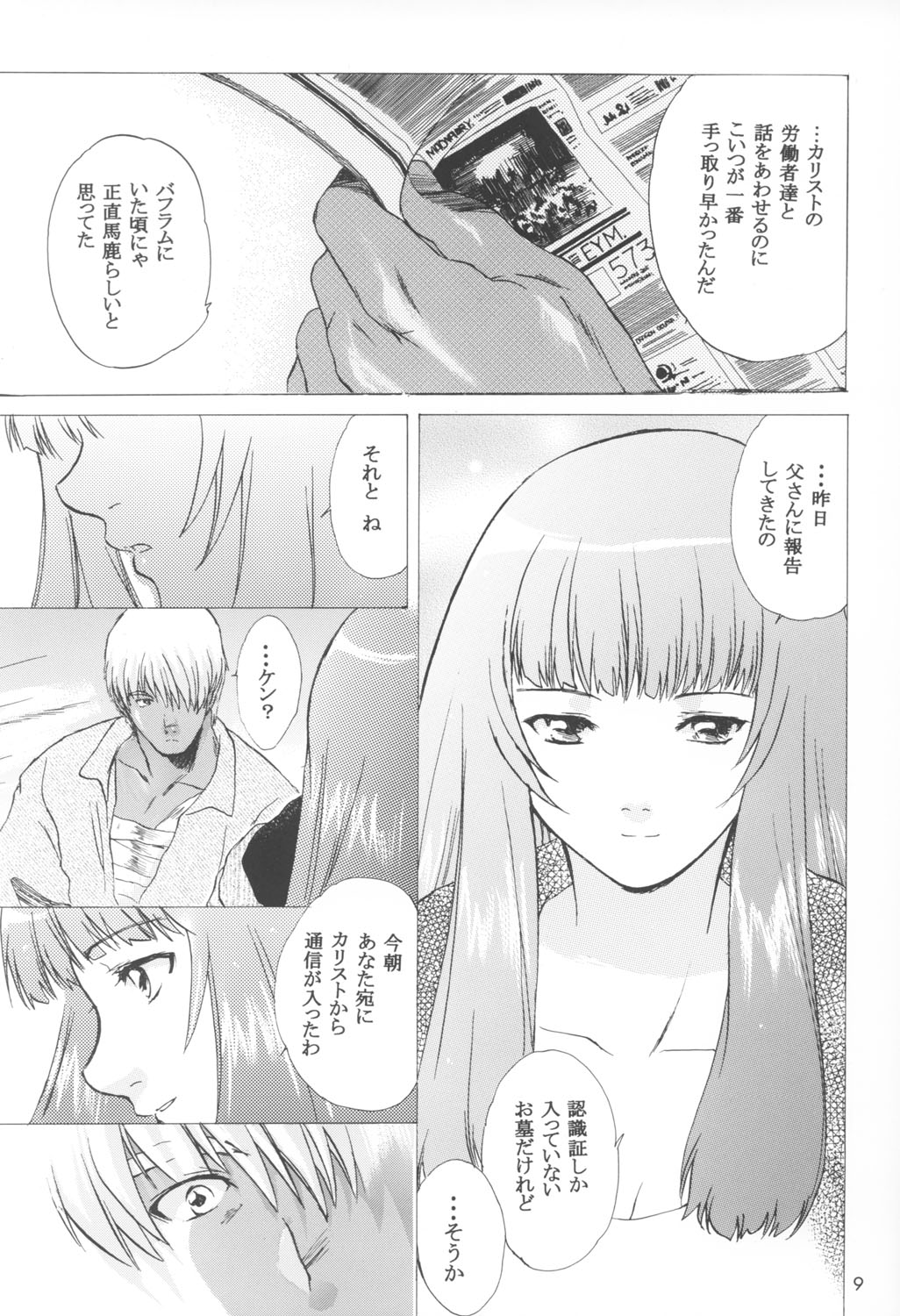 Yukuzo! Aumaan Daikessen!! Gojitsudan page 9 full