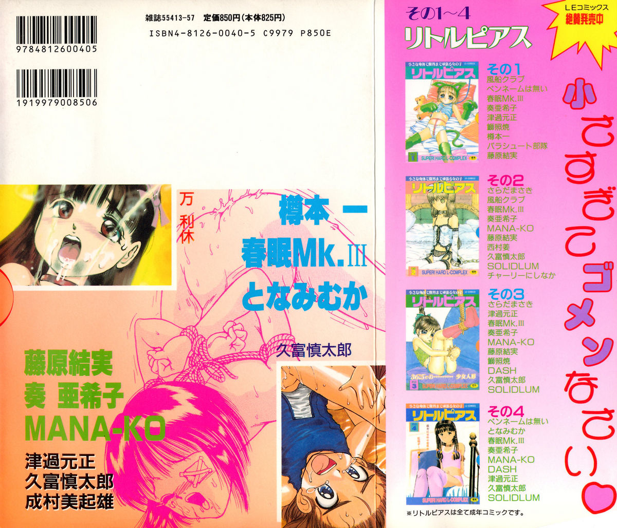 Little Pierce Vol. 5 page 2 full