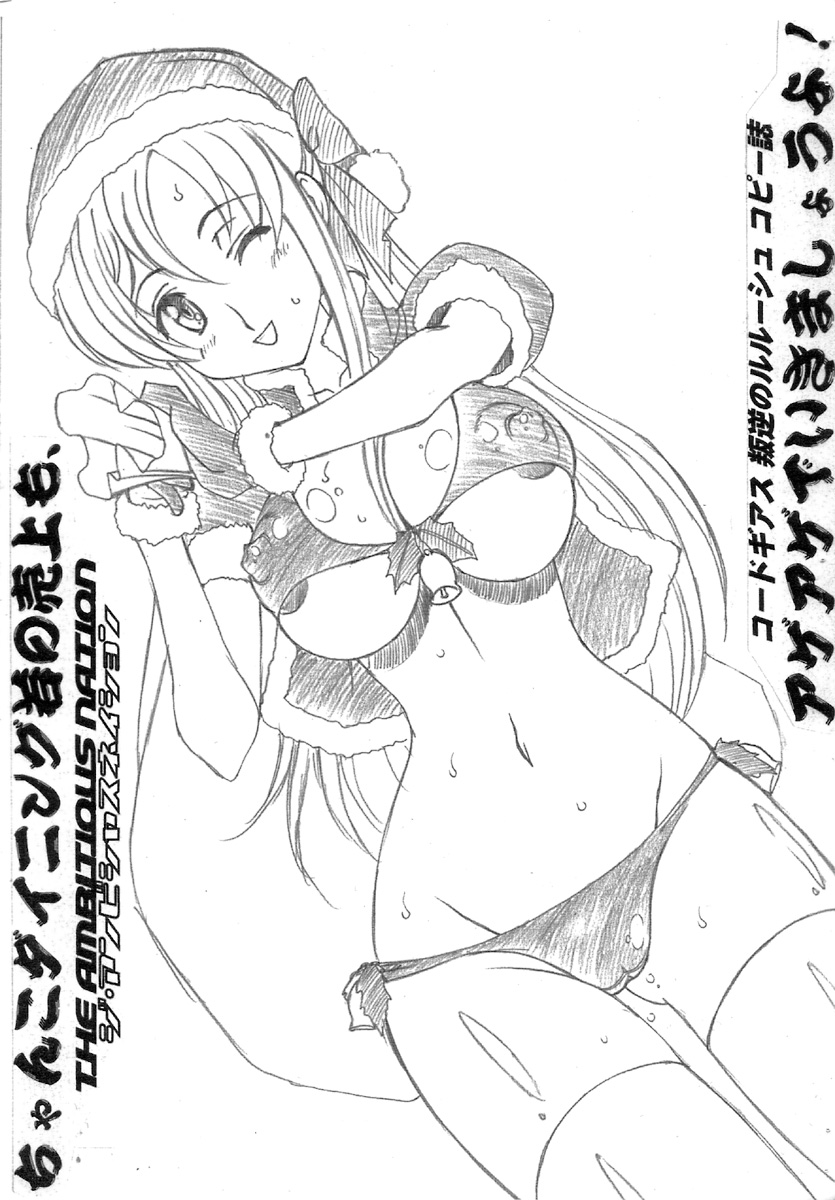 Chanko Dining Waka no Uriage mo, Ageage de ikimashou yo! page 1 full